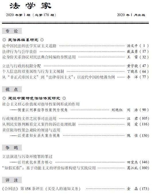 法学家2020-1目录.jpg