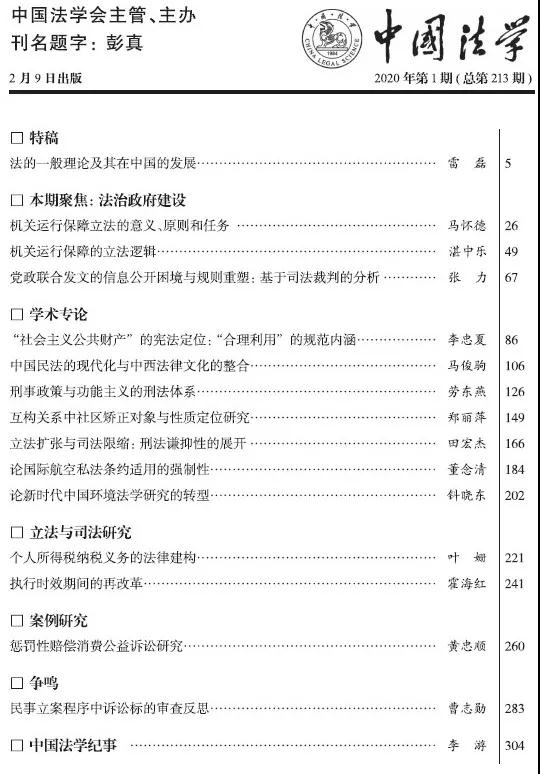 中国法学2020-1目录.jpg