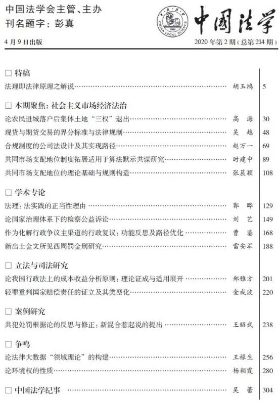 中国法学2020-2目录.jpg